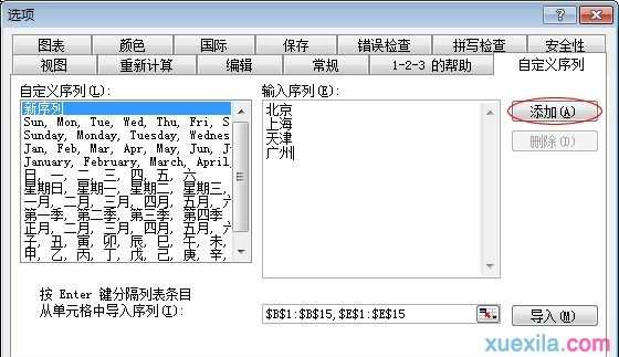 excel2007排序方法