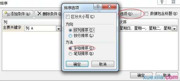 excel2007排序方法