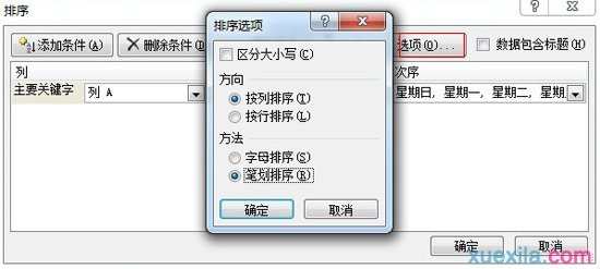 excel2007排序方法