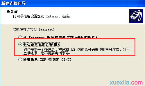 如何创建医社保专用访问VPDN连接