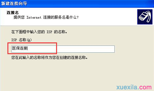 如何创建医社保专用访问VPDN连接