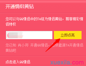 如何开通qq情侣黄钻_怎样开通qq情侣黄钻