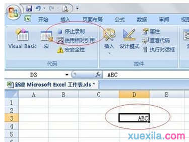 如何使用excel2007录制宏