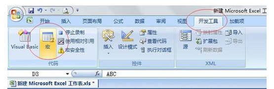 如何使用excel2007录制宏