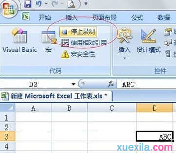 如何使用excel2007录制宏