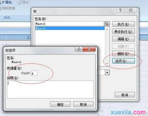 如何使用excel2007录制宏