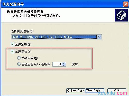 Windows XP系统怎样配置传真机