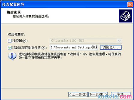 Windows XP系统怎样配置传真机