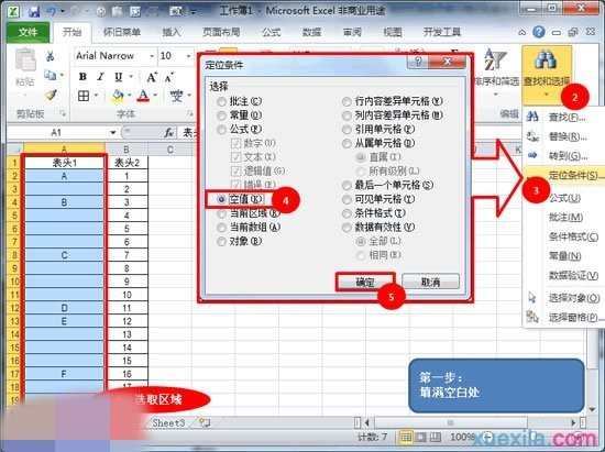 Excel2010如何进行批量合并单元格