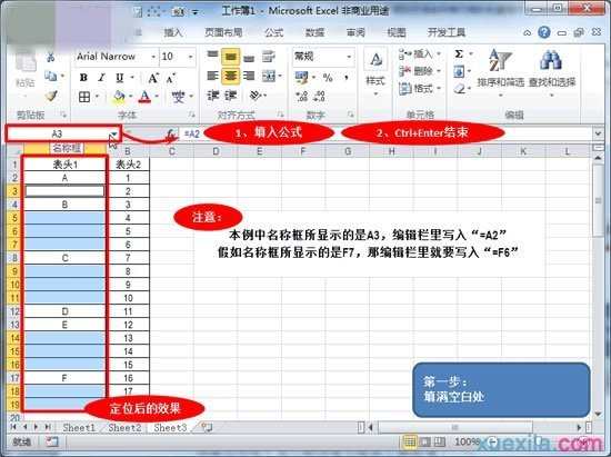 Excel2010如何进行批量合并单元格