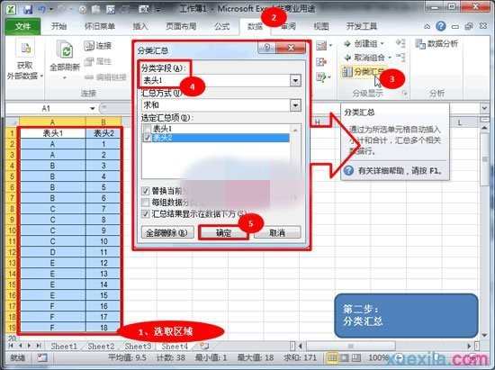 Excel2010如何进行批量合并单元格