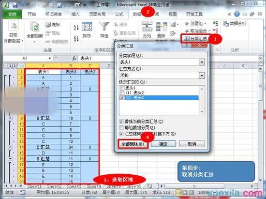 Excel2010如何进行批量合并单元格