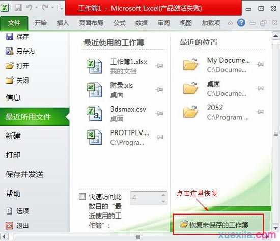 excel2010如何设置自动保存