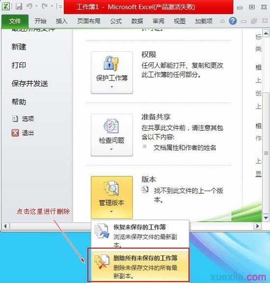 excel2010如何设置自动保存