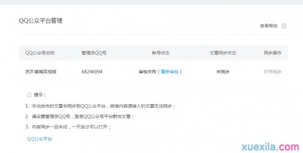 qq公众号如何申请_申请qq公众号的方法