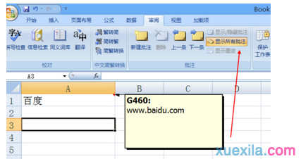 excel2010表格批注如何设置