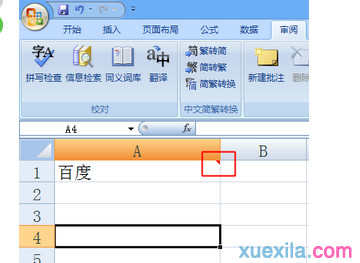 excel2010表格批注如何设置