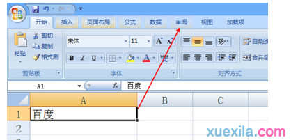 excel2010表格批注如何设置