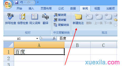 excel2010表格批注如何设置