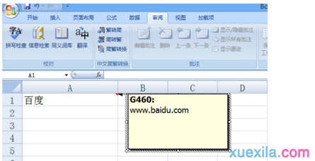 excel2010表格批注如何设置