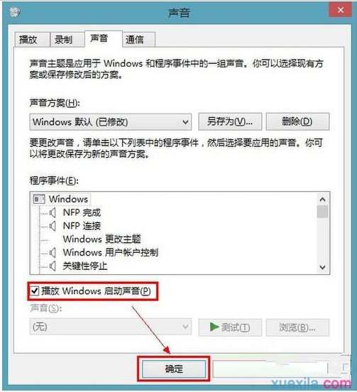 如何处理Win8系统开关机没有声音