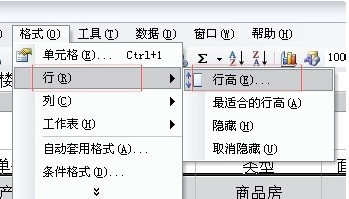 2007excel表格怎么调整行高