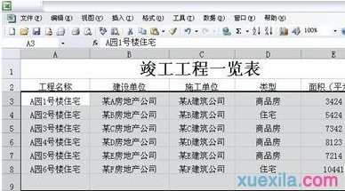 2007excel表格怎么调整行高