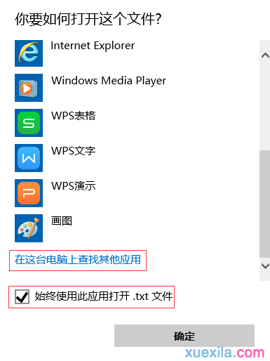 如何解决win10中txt文档打不开