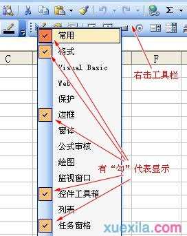 2007版excel表格工具栏怎样显示