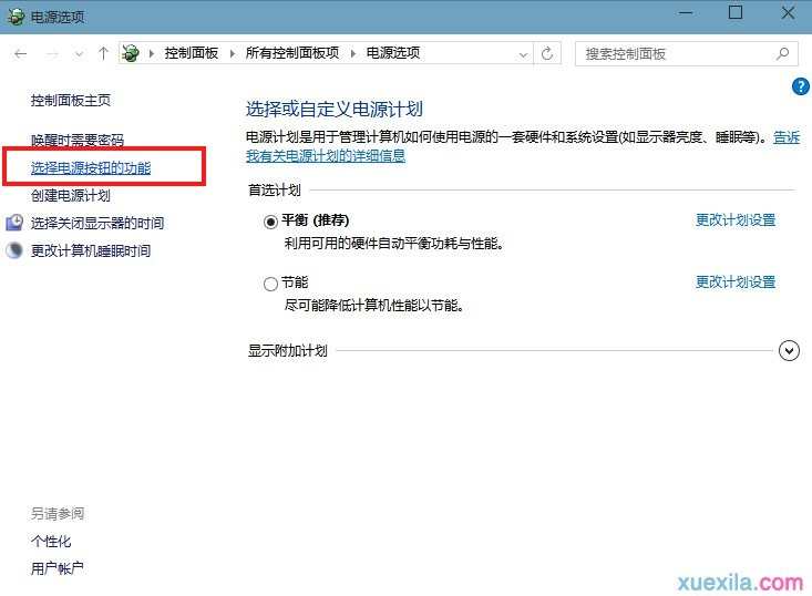 怎么开启Windows10系统的休眠功能