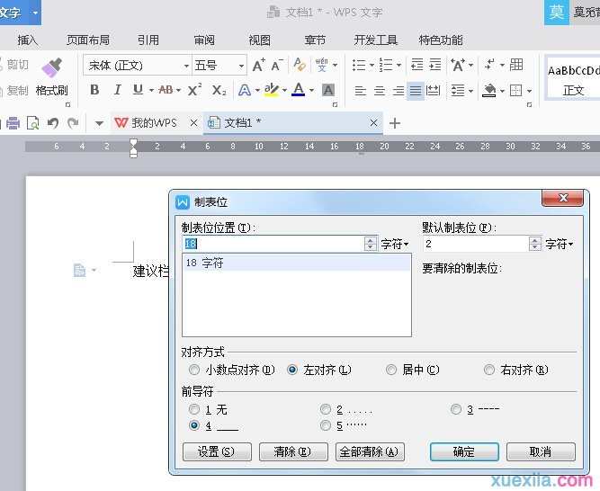 wps怎样制作建议栏_wps如何制作建议栏