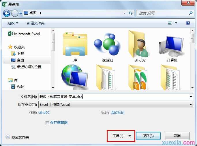 excel2013如何设置密码