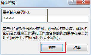 excel2013如何设置密码