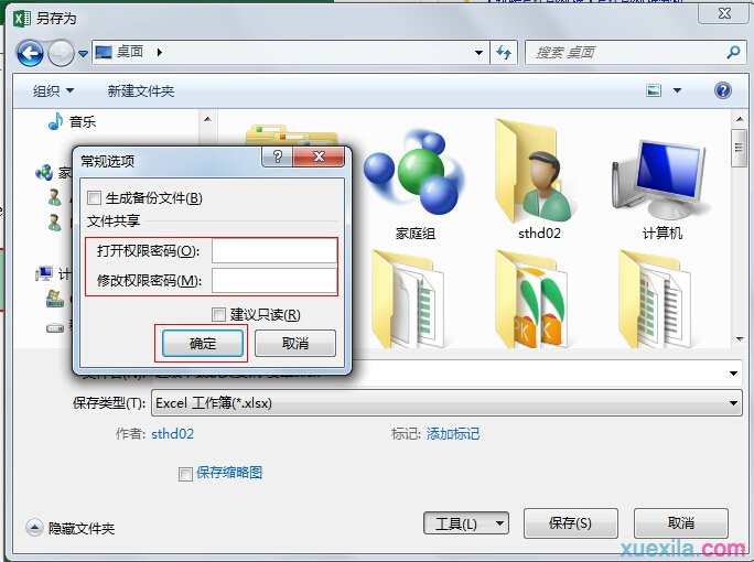 excel2013如何设置密码