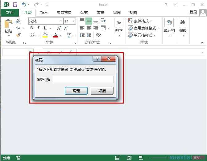 excel2013如何设置密码