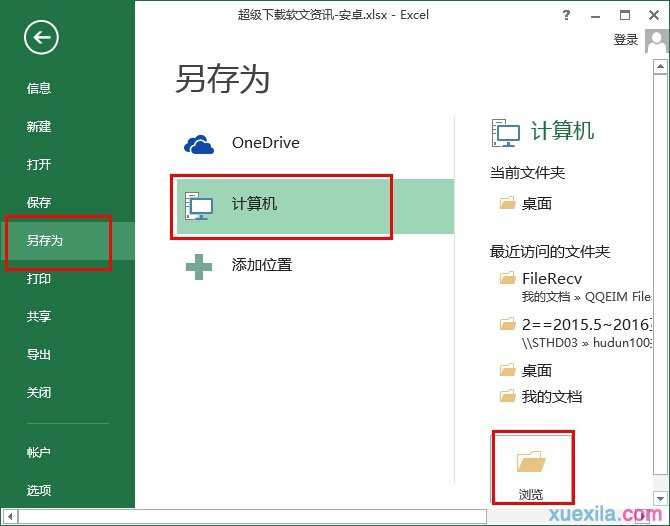 excel2013如何设置密码