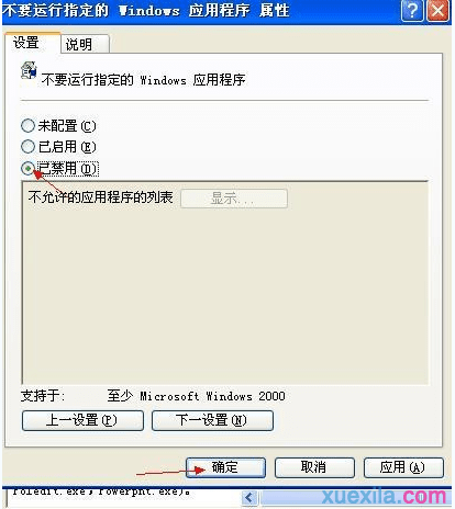 Windows XP开机由于计算机限制而被取消怎么回事