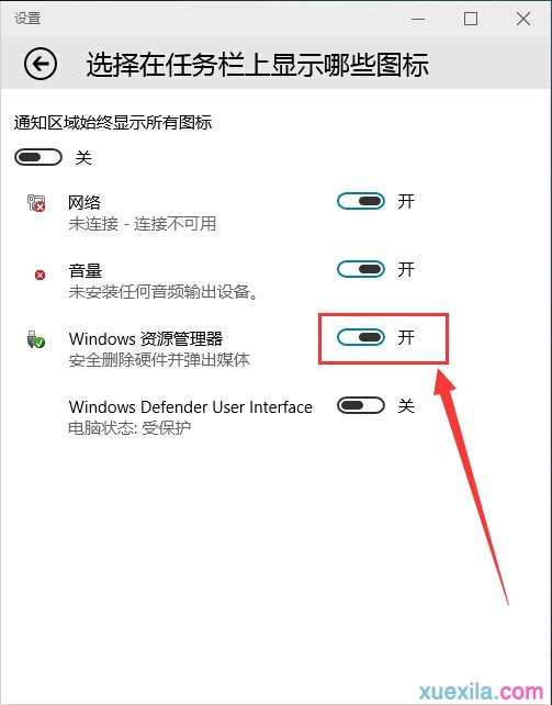 Win10没有安全删除硬件选项怎么恢复