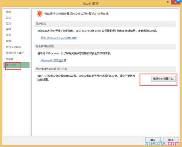 excel2007安全级别如何设置