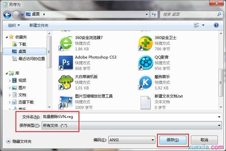 win7怎么快速删除.Svn格式的文件