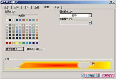 excel2010单元格如何填充中心辐射背景