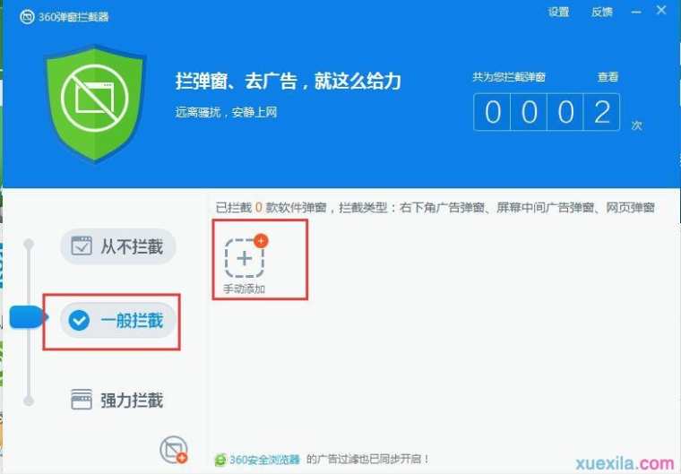 win7电脑怎么屏蔽右下角qq弹窗广告