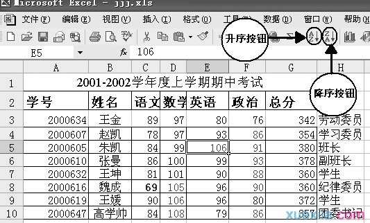 excel表格怎么排序