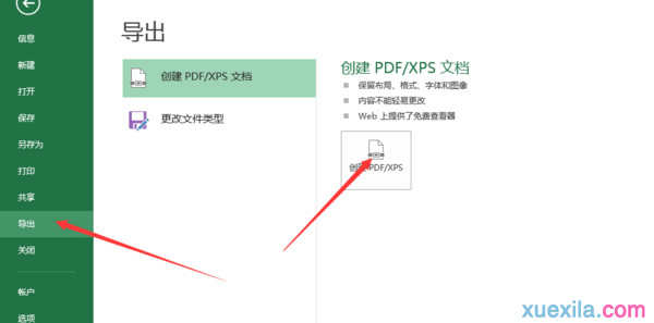 Excel怎样将表格保存为PDF格式