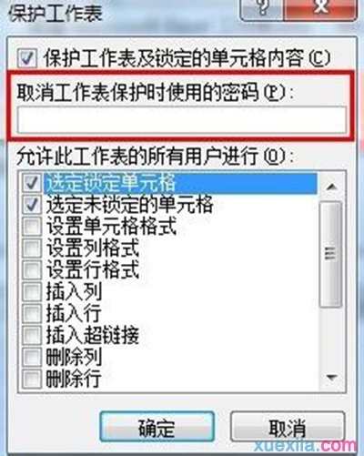 excel2010如何设置单元格保护