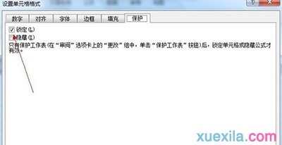 excel2010如何设置单元格保护
