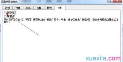 excel2010如何设置单元格保护