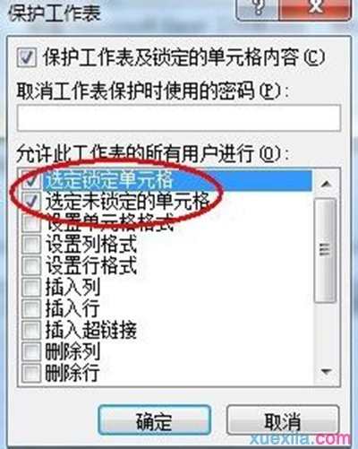 excel2010如何设置单元格保护