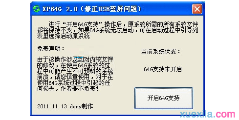 32位xp操作系统如何可以使用4G内存