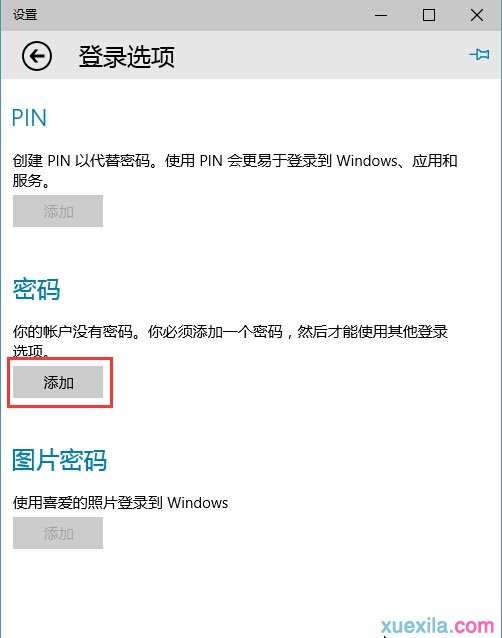 win10系统怎样设置开机图形密码